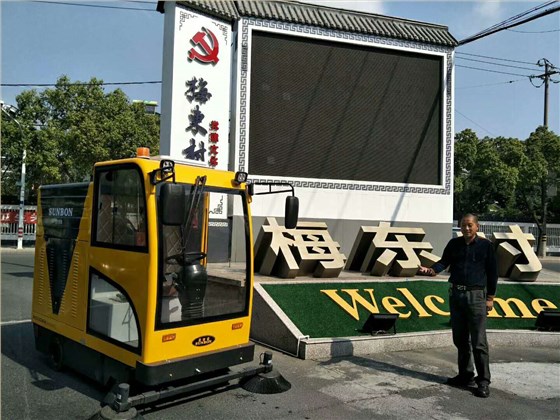 恒盛娱乐电动扫地机走进绍兴