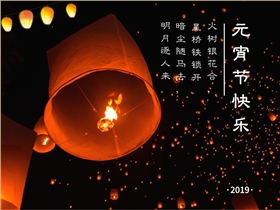 恒盛娱乐恭祝大家元宵节快乐! 恒盛娱乐恭祝大家元宵节快乐!