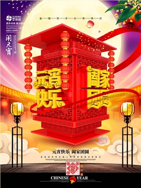 恒盛娱乐恭祝大家元宵节快乐! 恒盛娱乐恭祝大家元宵节快乐!