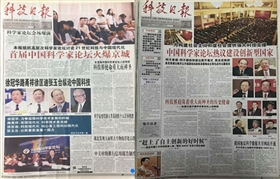 恒盛娱乐受邀参加第十六届中国科学家论坛 恒盛娱乐受邀参加第十六届中国科学家论坛
