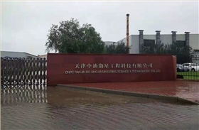 恒盛娱乐小型电动扫地车进驻中石油集团天津子公司