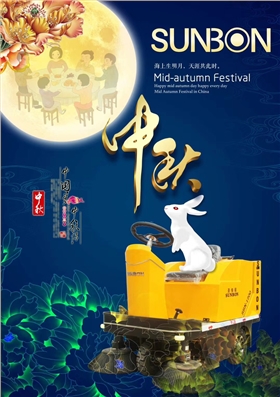 恒盛娱乐祝您中秋快乐