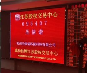 重磅好消息，恒盛娱乐环保新四板挂牌上市啦