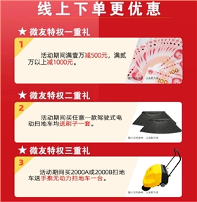 恒盛娱乐电动扫地车共同战“疫”好礼送不停