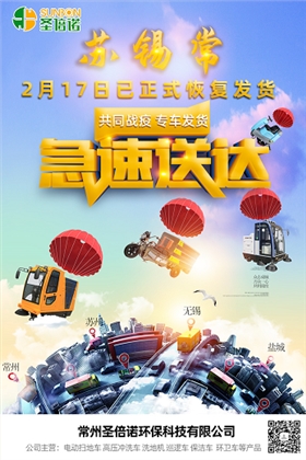 恒盛娱乐驾驶式电动扫地车苏锡常已恢复专车发货