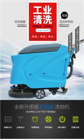 超市地面保洁什么类型洗地机