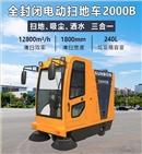 恒盛娱乐电动扫地车/电动清扫车/路面清扫车/驾驶扫地机