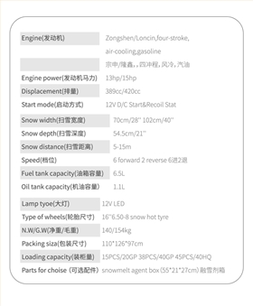 SBN-B700 轮式抛雪机参数表