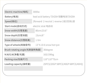 SBN-B900 电动扫雪机参数表