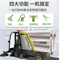 恒盛娱乐DS2200AW全封闭1吨自卸式垃圾箱驾驶式雾炮高压冲洗电动扫地车