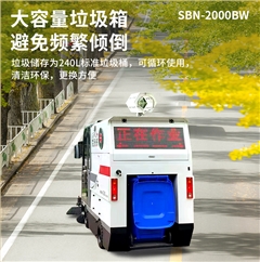 恒盛娱乐S2000BW全封闭小四轮240升垃圾桶驾驶式雾炮高压冲洗电动扫地车