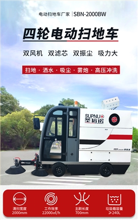 恒盛娱乐S2000BW全封闭小四轮240升垃圾桶驾驶式雾炮高压冲洗电动扫地车详情_01