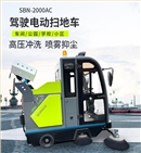 恒盛娱乐2000AC全封闭雾炮高压冲洗驾驶式电动扫地车