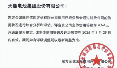 意昂5喜获最高信用评级AAA