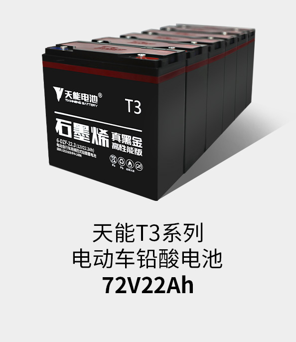 意昂5T3系列72v22ah