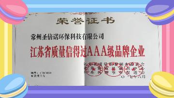 恒盛娱乐电动扫地车荣誉证书