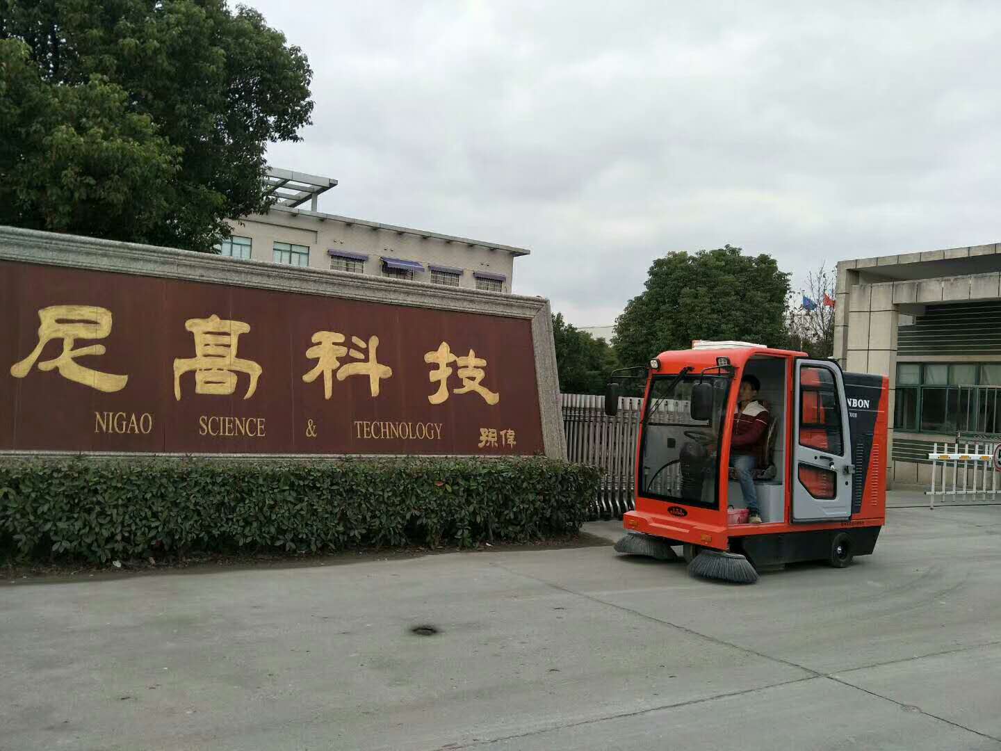 恒盛娱乐电动扫地车进驻尼高科技