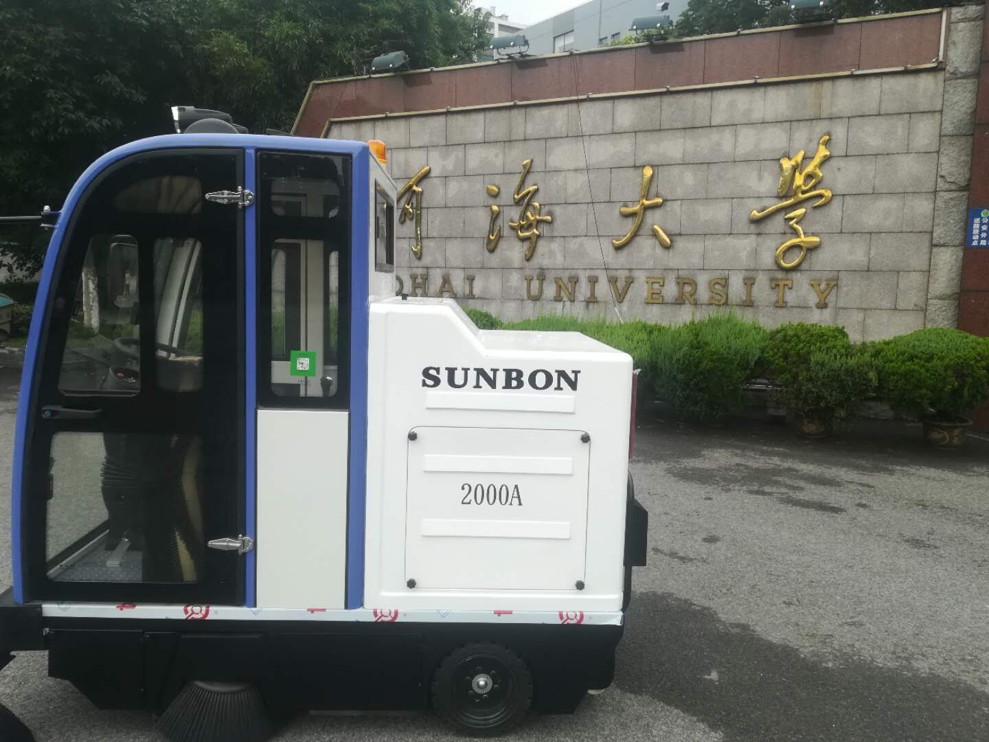 恒盛娱乐电动扫地机走进河海大学深圳校区 恒盛娱乐电动扫地机走进河海大学深圳校区
