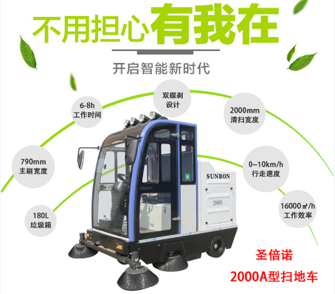 驾驶式扫地机成为公园保洁利器 驾驶式扫地机成为公园保洁利器