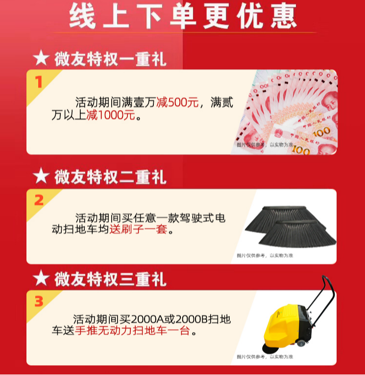 恒盛娱乐电动扫地车共同战“疫”好礼送不停