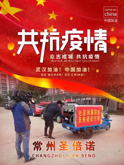 消毒防疫，恒盛娱乐携手横山桥社区在行动