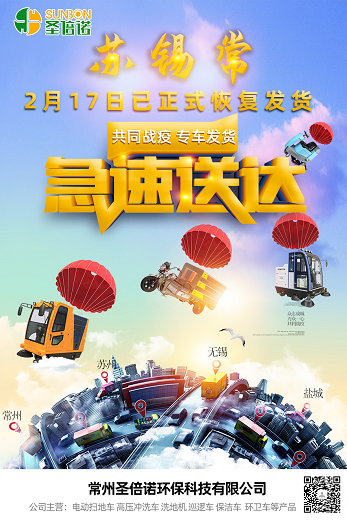恒盛娱乐驾驶式电动扫地车苏锡常已恢复专车发货
