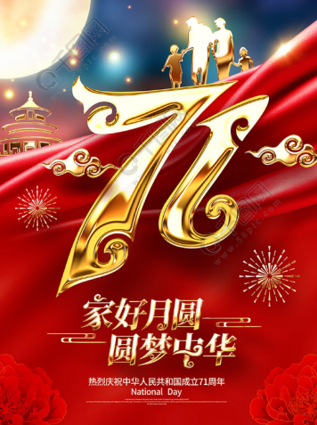  恒盛娱乐扫地车厂家祝祖国繁荣昌盛，欣欣向荣
