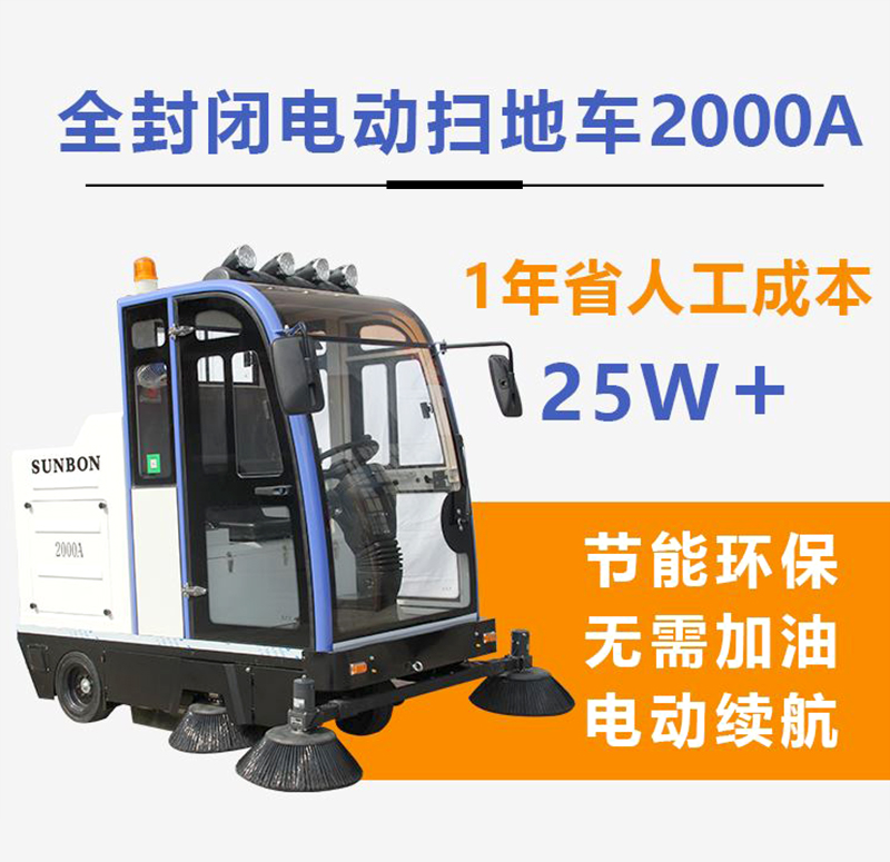 电动马路清扫车