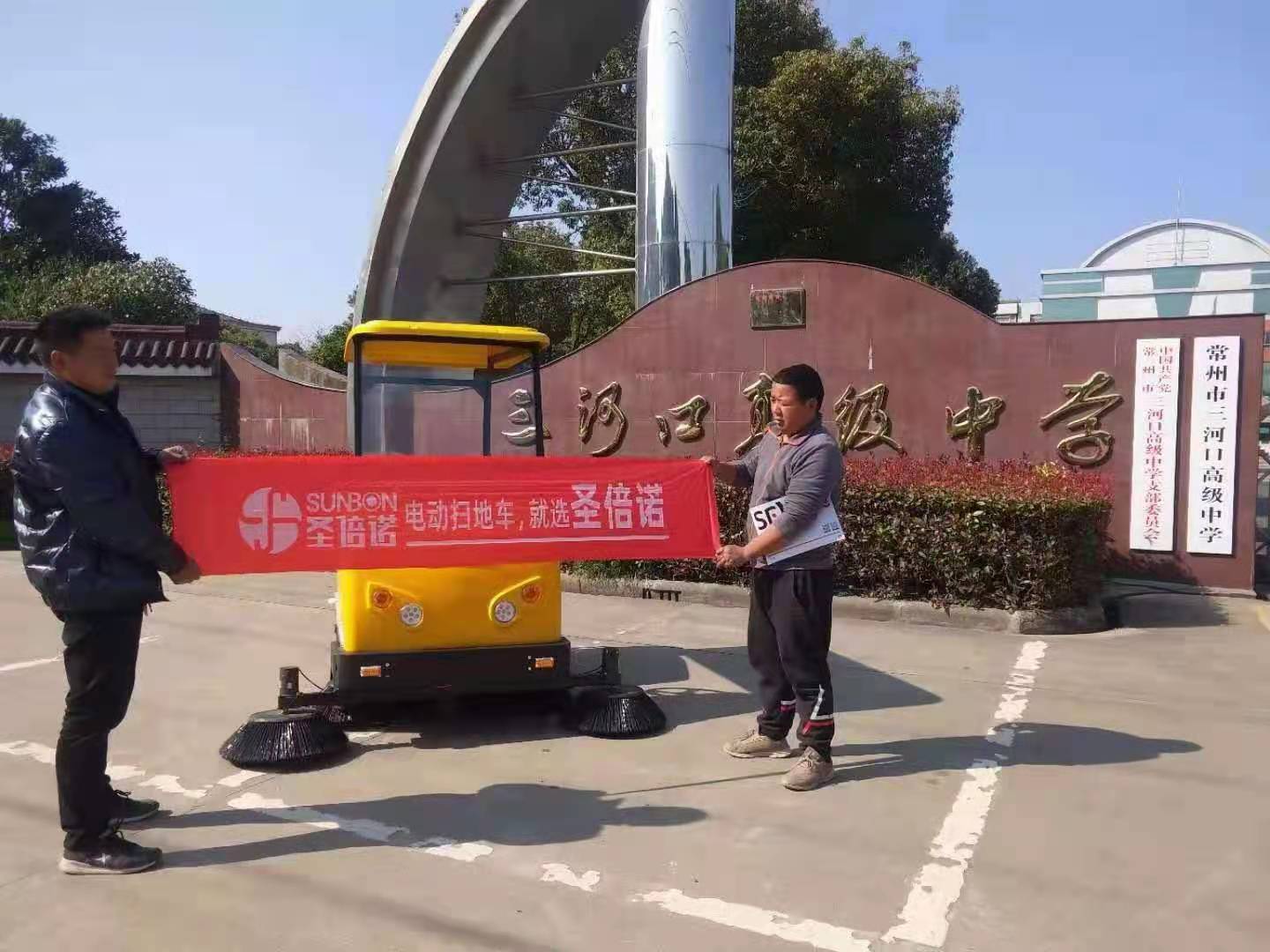 1800A半封闭扫地车进驻深圳三河口高中