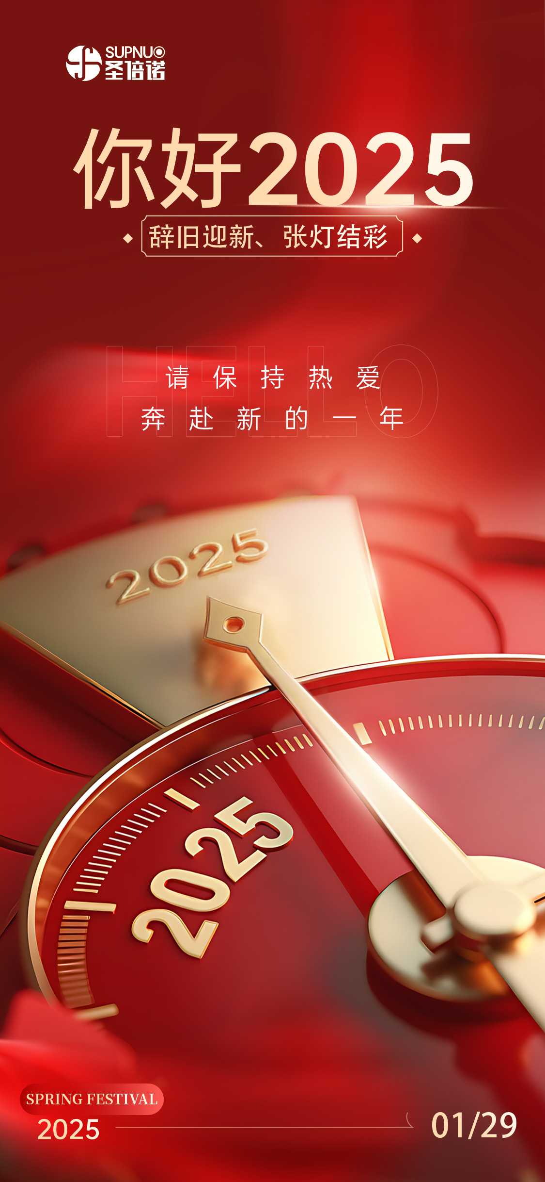 恒盛娱乐环保科技有限公司春节特辑：恭贺大家蛇年大吉，致谢新老客户！