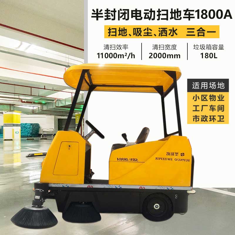恒盛娱乐电动扫地机驾驶式-1800A
