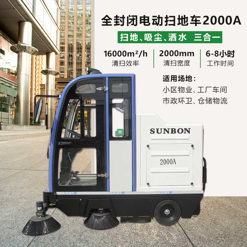 恒盛娱乐电动扫地机/扫地车/扫地机/车库扫地车