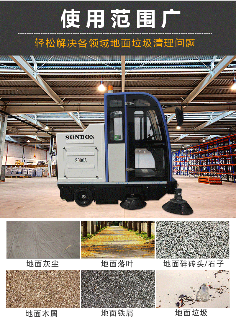 恒盛娱乐电动扫地机/扫地车/扫地机/车库扫地车