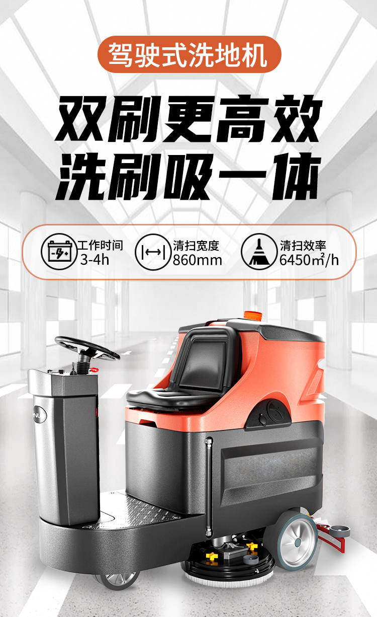恒盛娱乐860驾驶式双刷盘电动洗地机详情_01