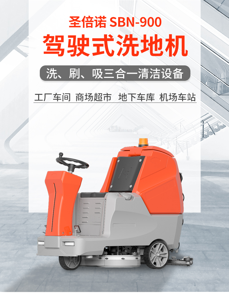 恒盛娱乐900驾驶式双刷盘电动洗地机详情_01