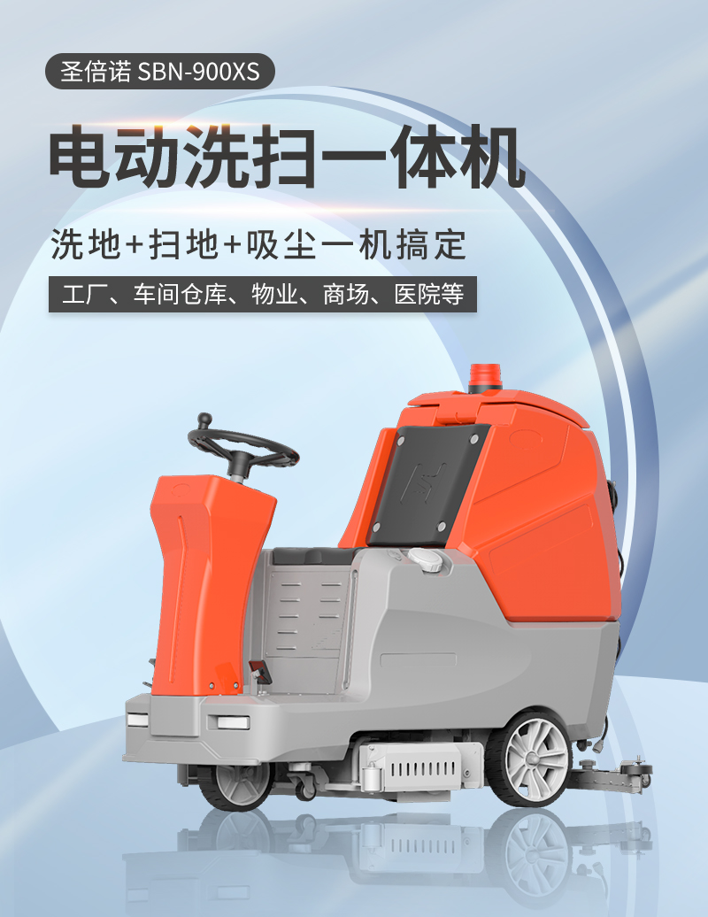 恒盛娱乐900XS驾驶式双刷盘电动洗地机详情_01
