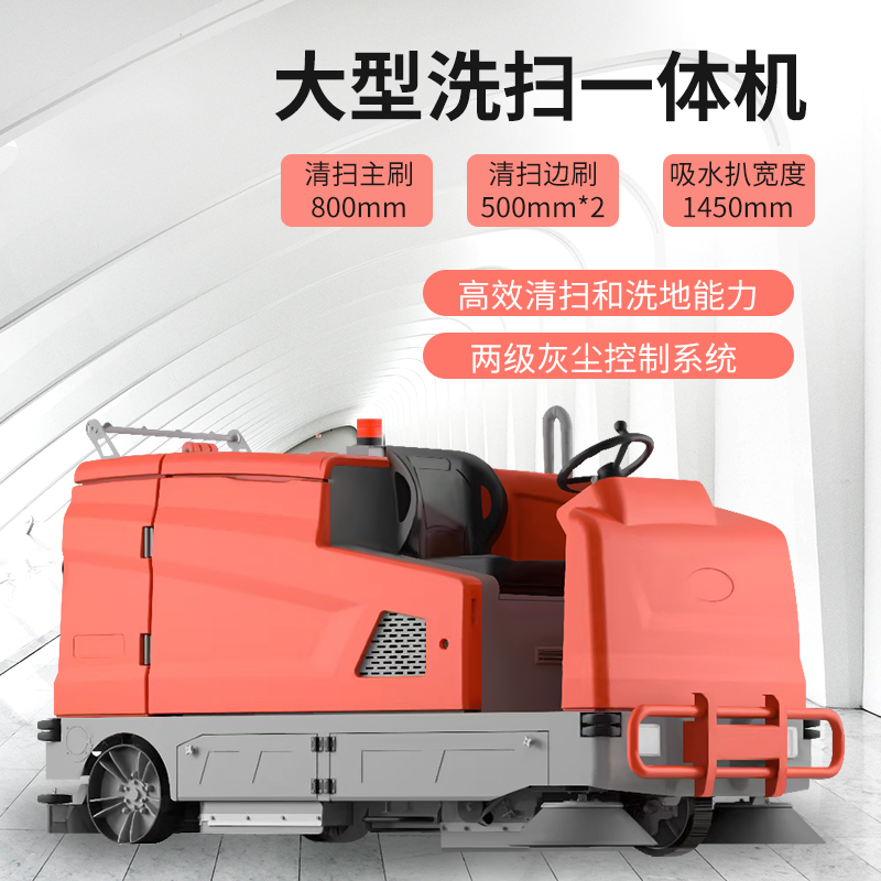恒盛娱乐驾驶式大型洗扫一体机【扫地+洗地】