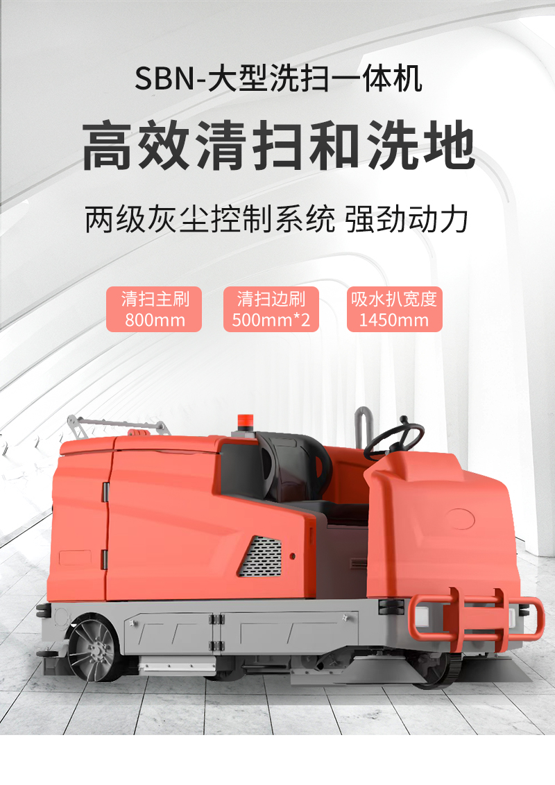 恒盛娱乐驾驶式大型洗扫一体机【扫地+洗地】详情_01