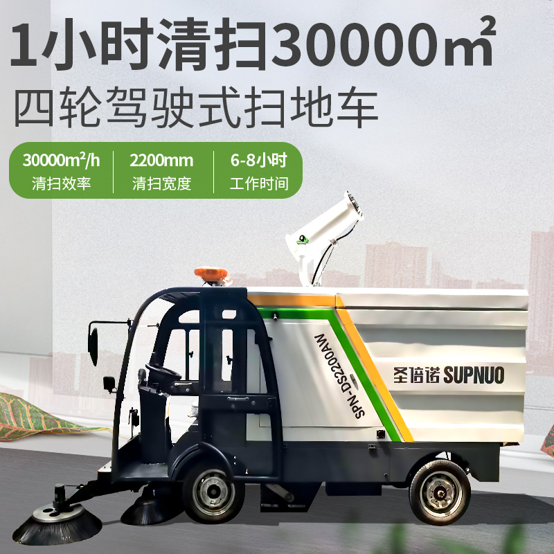 恒盛娱乐DS2200AW全封闭1吨自卸式垃圾箱驾驶式雾炮高压冲洗电动扫地车