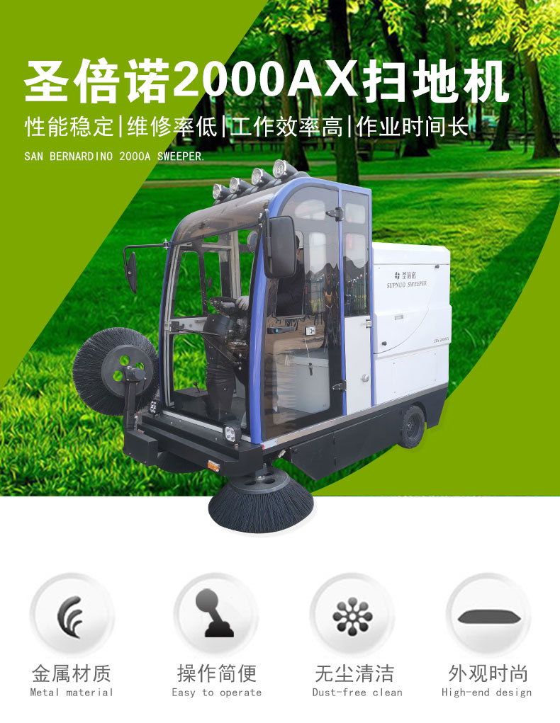 恒盛娱乐驾驶式电动扫地车2000AX_01